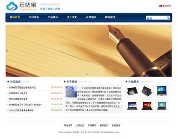 云站寶企業(yè)建站程序 v1.0 開啟高效建站新時(shí)代